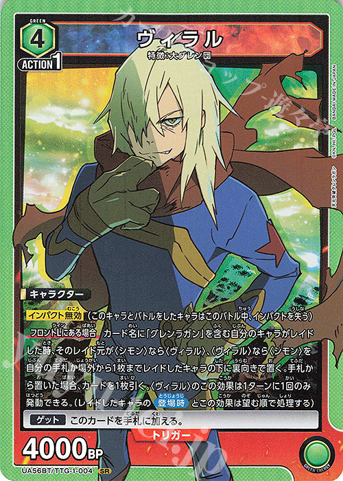 傷】 SR ヴィラル 販売 | 天元突破グレンラガン | ユニオンアリーナ