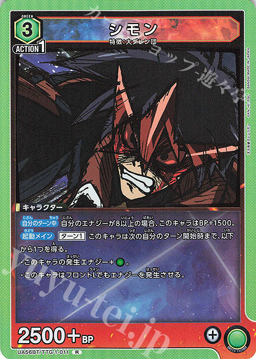 R シモン 販売 | 天元突破グレンラガン | ユニオンアリーナ通販なら