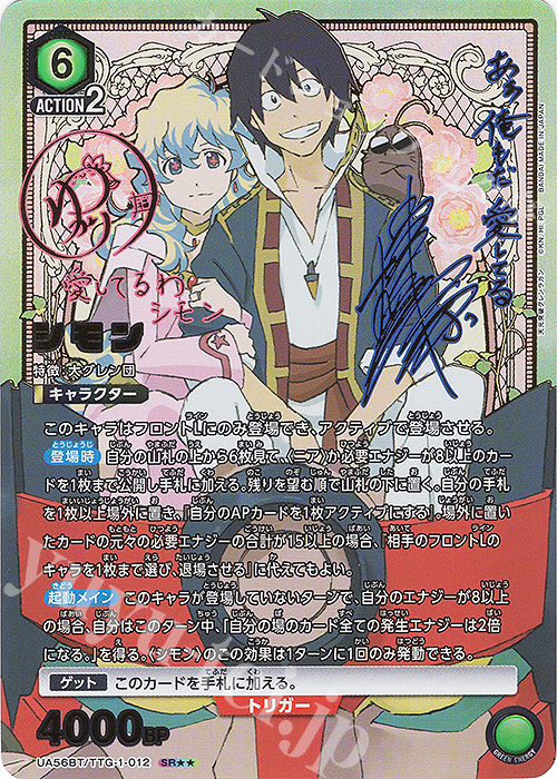SR シモン(パラレル) 販売 | 天元突破グレンラガン | ユニオンアリーナ