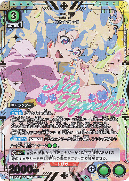 SR☆ ニア(パラレル) 買取 | 天元突破グレンラガン | ユニオンアリーナ