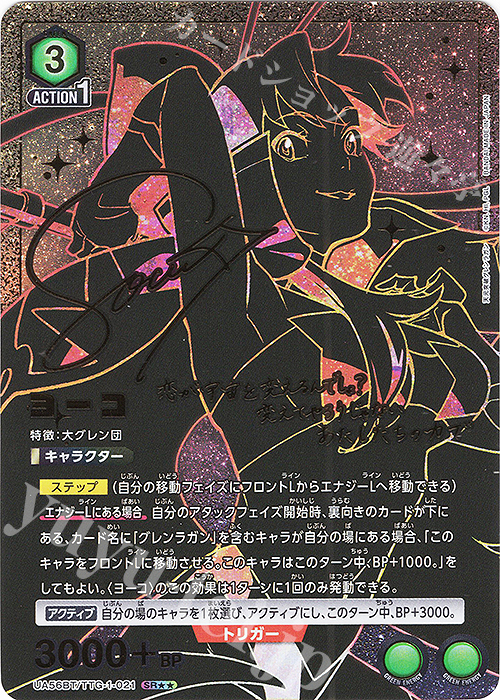 ユニオンアリーナ 天元突破グレンラガン ヨーコSRパラレル SR ヨーコ(パラレル) 販売 | 天元突破グレンラガン | ユニオンアリーナ