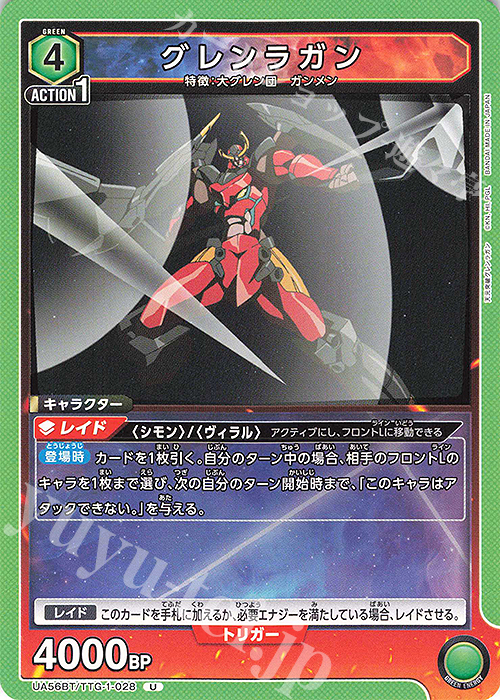 U グレンラガン 販売 | 天元突破グレンラガン | ユニオンアリーナ通販