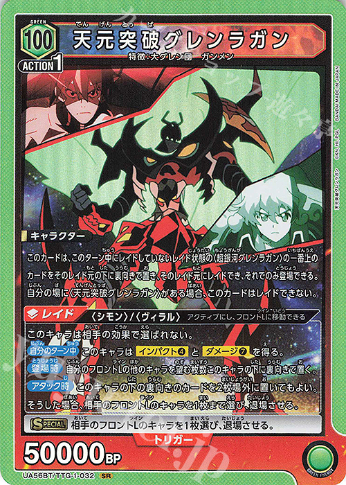 SR 天元突破グレンラガン 買取 | 天元突破グレンラガン | ユニオン