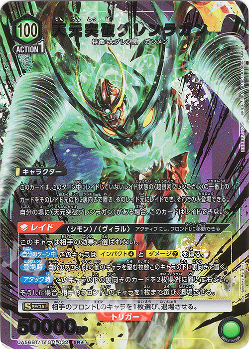 SR☆ 天元突破グレンラガン(パラレル) 販売 | 天元突破グレンラガン