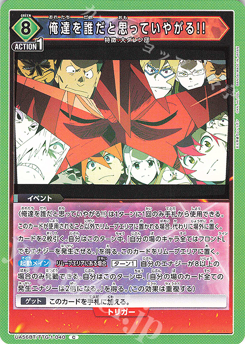 ユニアリ グレンラガン 俺を誰だと思っていやがる　C★ カミナ パラレル　セット C 俺達を誰だと思っていやがる!! 販売 | 天元突破グレンラガン