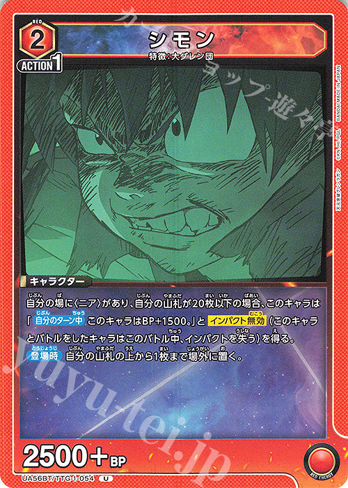 U シモン 販売 | 天元突破グレンラガン | ユニオンアリーナ通販なら