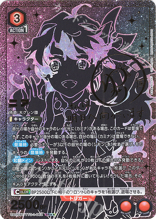 SR ニア(パラレル) 買取 | 天元突破グレンラガン | ユニオンアリーナ