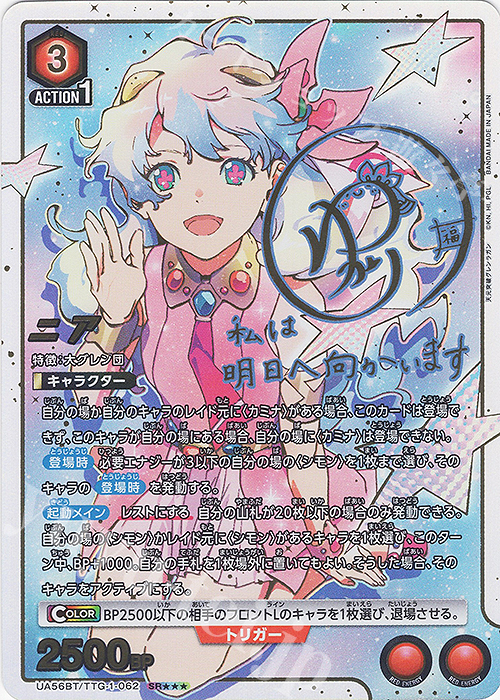 SR ニア(パラレル/特別仕様) 買取 | 天元突破グレンラガン | ユニオン
