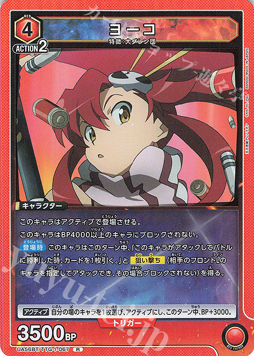 R ヨーコ 買取 | 天元突破グレンラガン | ユニオンアリーナ高価買取