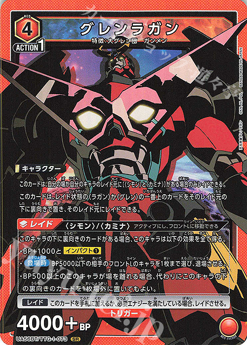 SR グレンラガン 買取 | 天元突破グレンラガン | ユニオンアリーナ高価