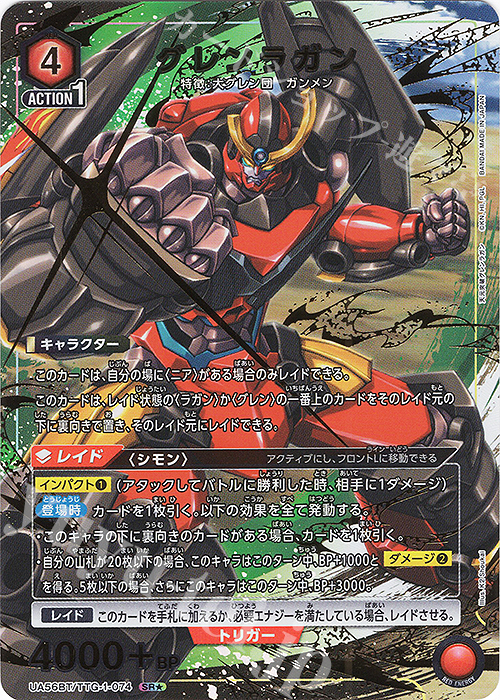 SR☆ グレンラガン(パラレル) 販売 | 天元突破グレンラガン | ユニオン