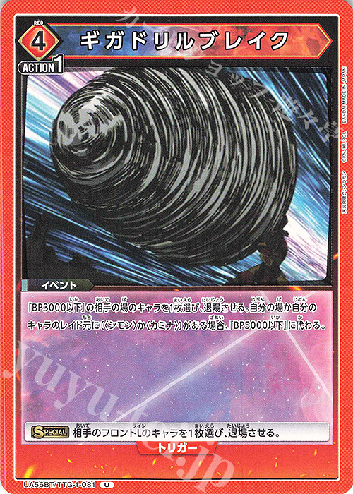 ユニオンアリーナ 天元突破グレンラガン ギガドリルブレイク U★ U ギガドリルブレイク 販売 | 天元突破グレンラガン | ユニオン