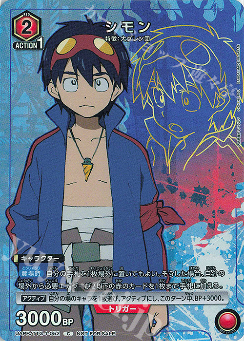 傷】 PR-C シモン 販売 | 天元突破グレンラガン | ユニオンアリーナ