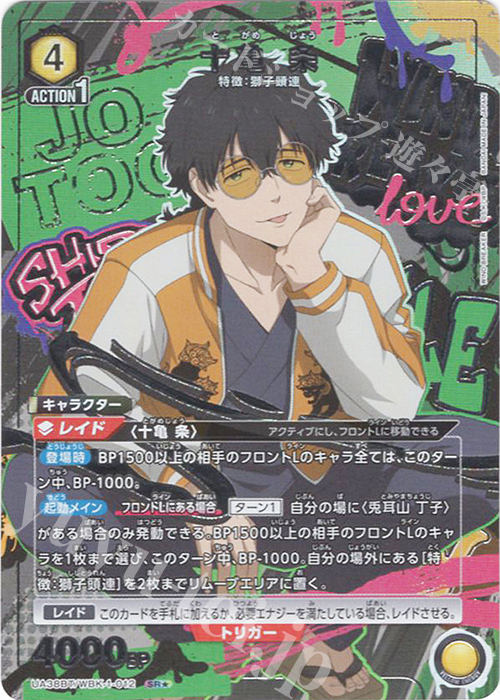 SR★ 十亀 条(パラレル) | 買取 | WIND BREAKER | ユニオンアリーナ