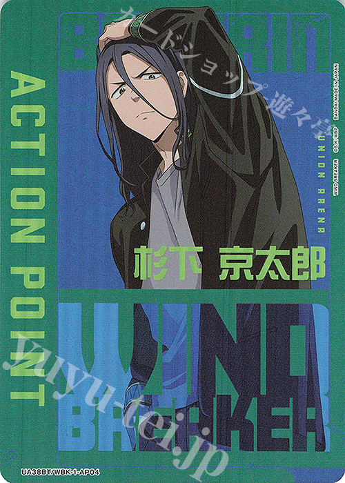 - APカード | 買取 | WIND BREAKER | ユニオンアリーナ