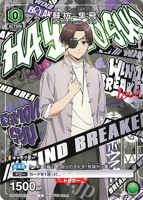 PR-C 蘇枋 隼飛 | 販売 | WIND BREAKER | ユニオンアリーナ