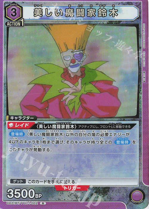R 美しい魔闘家鈴木 | 販売 | 幽遊白書 | ユニオンアリーナ