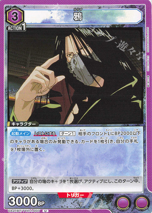U 鴉 | 買取 | 幽遊白書 | ユニオンアリーナ