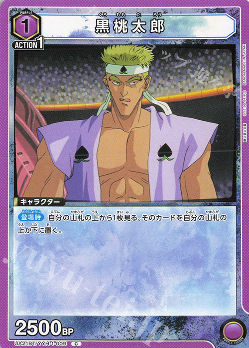 C 黒桃太郎 | 販売 | 幽遊白書 | ユニオンアリーナ