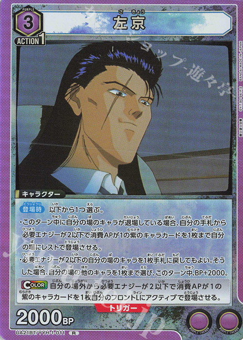 R 左京 | 買取 | 幽遊白書 | ユニオンアリーナ