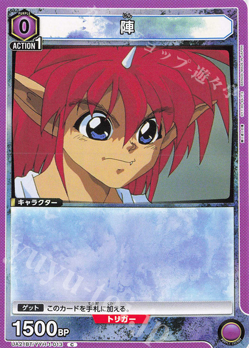 C 陣 | 販売 | 幽遊白書 | ユニオンアリーナ