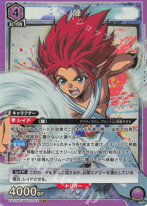 SR 陣 | 買取 | 幽遊白書 | ユニオンアリーナ