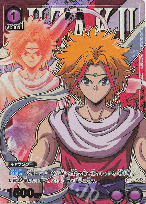 U★ 朱雀(パラレル) | 買取 | 幽遊白書 | ユニオンアリーナ