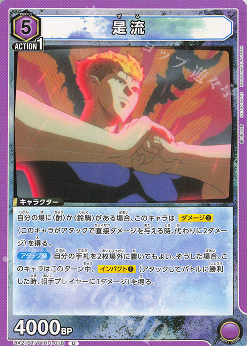 U 是流 | 販売 | 幽遊白書 | ユニオンアリーナ