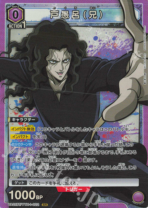 【傷】 SR 戸愚呂(兄) | 販売 | 幽遊白書 | ユニオンアリーナ
