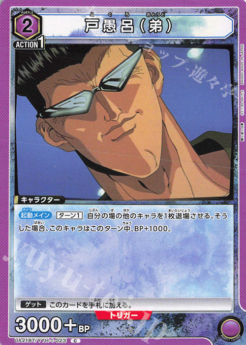 C 戸愚呂(弟) 販売 | 幽遊白書 | ユニオンアリーナ通販なら