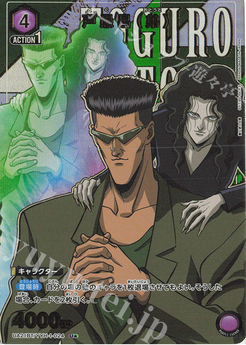 U★ 戸愚呂(弟)(パラレル) | 買取 | 幽遊白書 | ユニオンアリーナ