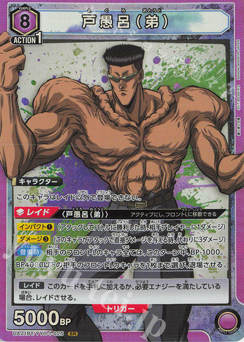 SR 戸愚呂(弟) | 買取 | 幽遊白書 | ユニオンアリーナ