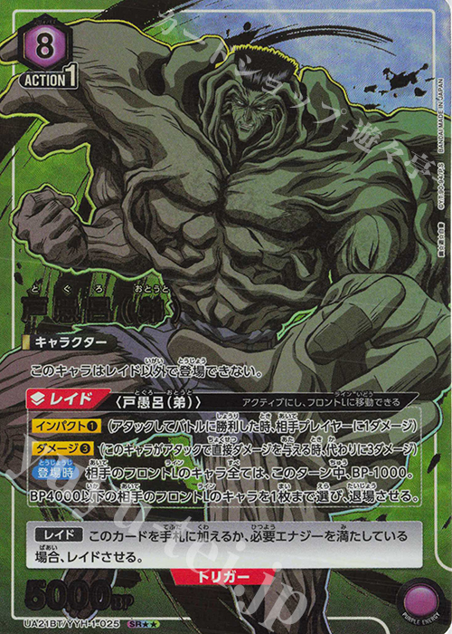 SR★★ 戸愚呂(弟)(パラレル) | 買取 | 幽遊白書 | ユニオンアリーナ