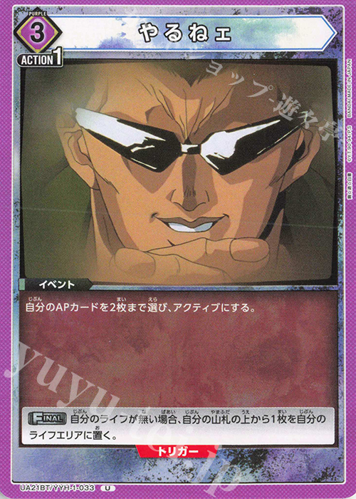 U やるねェ | 販売 | 幽遊白書 | ユニオンアリーナ