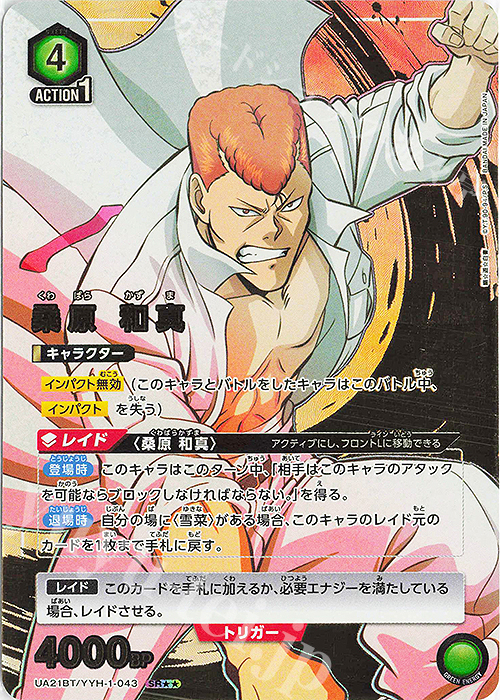 SR★★ 桑原 和真(パラレル) | 買取 | 幽遊白書 | ユニオンアリーナ