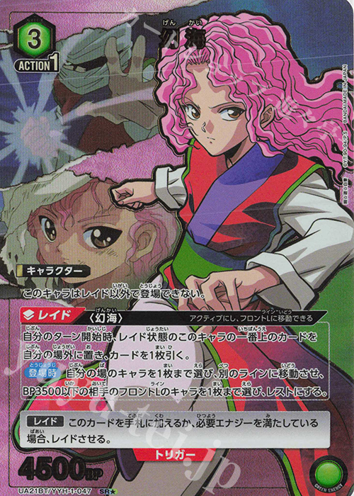 SR★ 幻海(パラレル) | 買取 | 幽遊白書 | ユニオンアリーナ