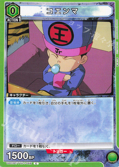 C コエンマ | 買取 | 幽遊白書 | ユニオンアリーナ