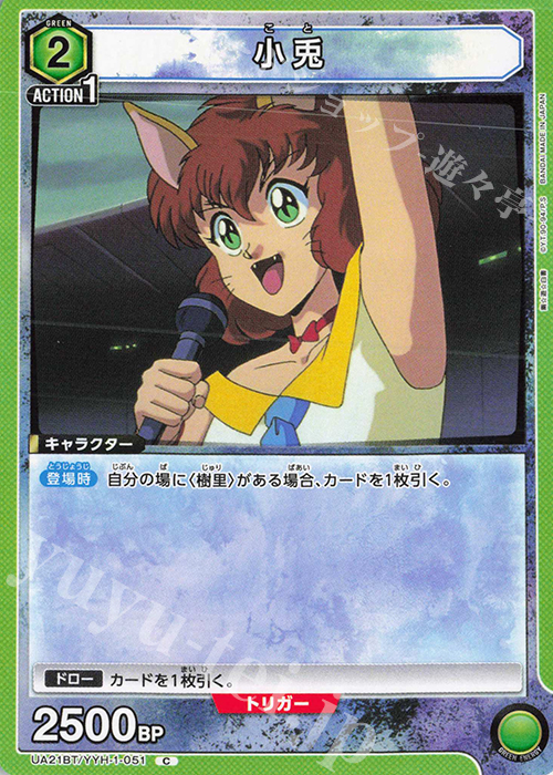C 小兎 | 販売 | 幽遊白書 | ユニオンアリーナ