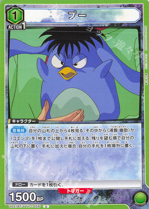 U プー | 買取 | 幽遊白書 | ユニオンアリーナ