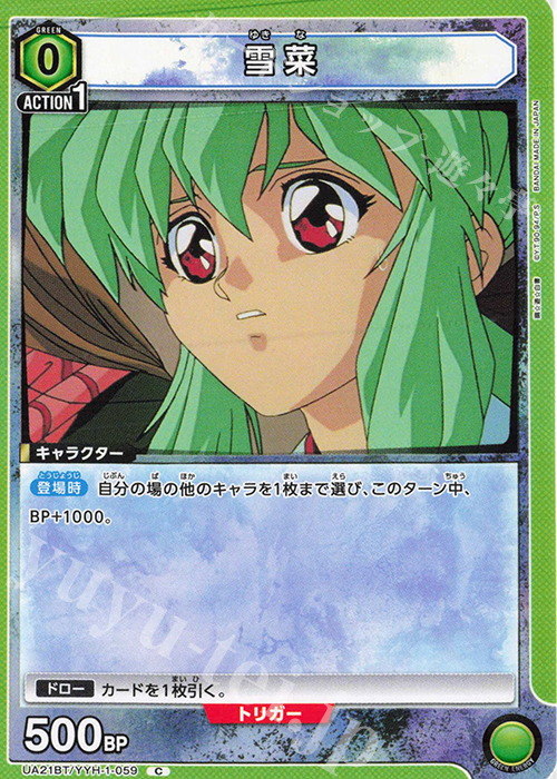 C 雪菜 | 販売 | 幽遊白書 | ユニオンアリーナ
