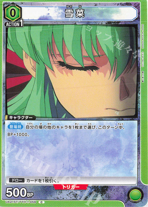 C 雪菜 | 販売 | 幽遊白書 | ユニオンアリーナ