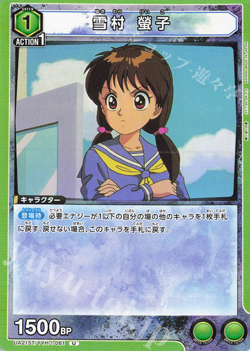 幽遊白書★♥浦飯幽助・雪村螢子♥★ソフトビニールキャラクター★マスコットバンク 幽遊白書☆♥雪村螢子♥☆ソフトビニールキャラクター