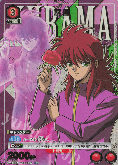 R★ 蔵馬(パラレル) | 買取 | 幽遊白書 | ユニオンアリーナ
