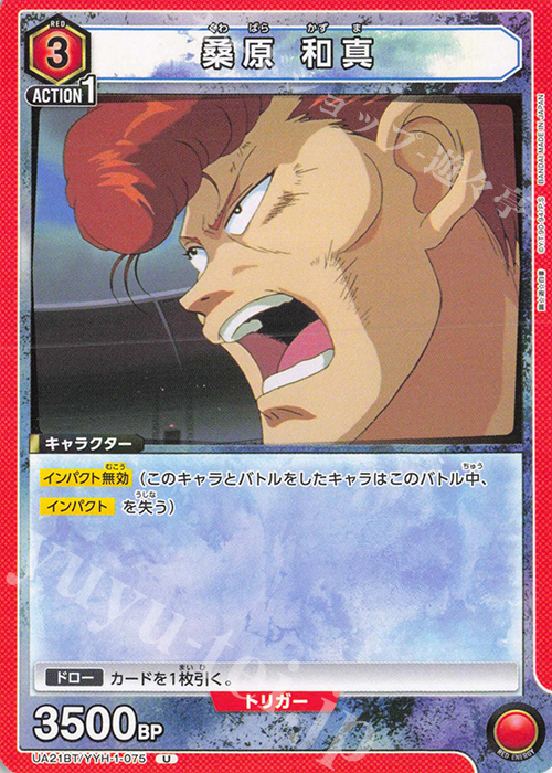 U 桑原 和真 | 販売 | 幽遊白書 | ユニオンアリーナ