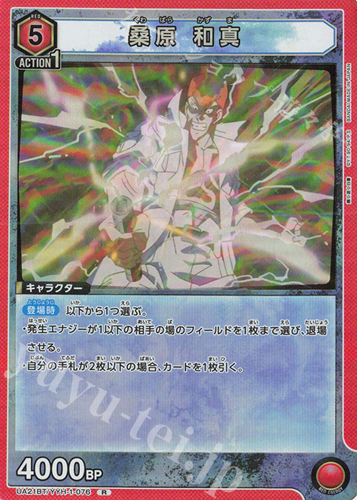R 桑原 和真 | 販売 | 幽遊白書 | ユニオンアリーナ