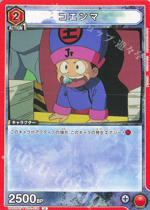 U コエンマ | 販売 | 幽遊白書 | ユニオンアリーナ