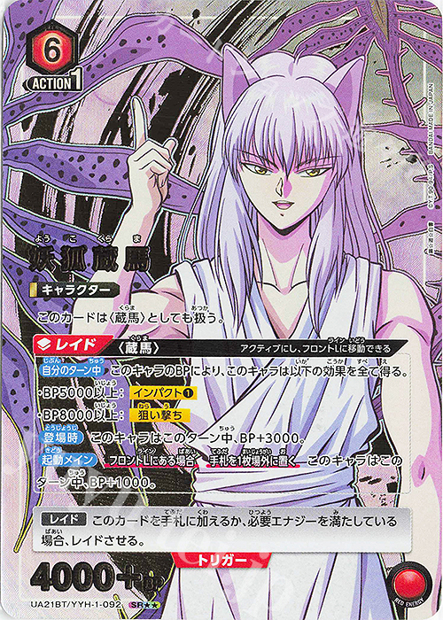 SR★★ 妖狐蔵馬(パラレル) | 買取 | 幽遊白書 | ユニオンアリーナ