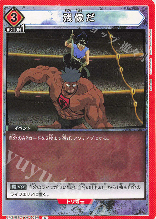 U 残像だ | 買取 | 幽遊白書 | ユニオンアリーナ