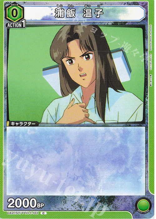 C 浦飯 温子 | 販売 | 幽遊白書 | ユニオンアリーナ