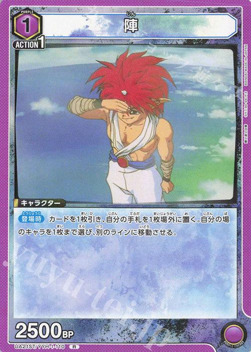 R 陣 | 買取 | 幽遊白書 | ユニオンアリーナ